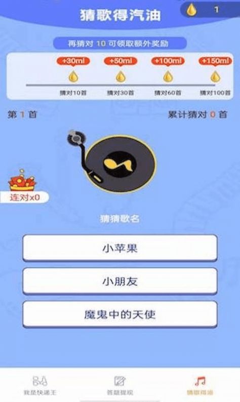 我是快递王红包版图2