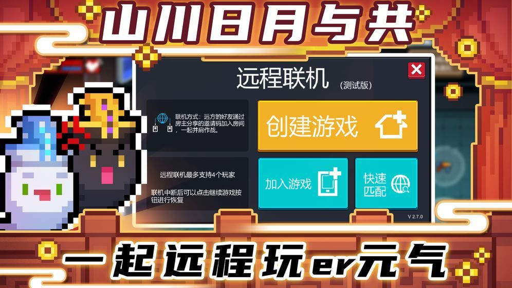 元气骑士3.0.0版本更新了什么内容？3.0.0春节版本更新内容介绍[多图]图片2