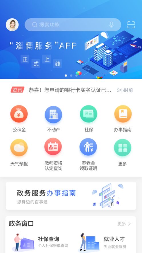 爱淄博app图2