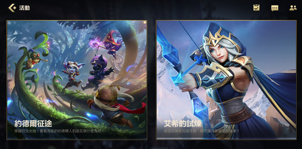 LOL手游艾希的试炼怎么玩？艾希的试炼活动任务完成方法[多图]