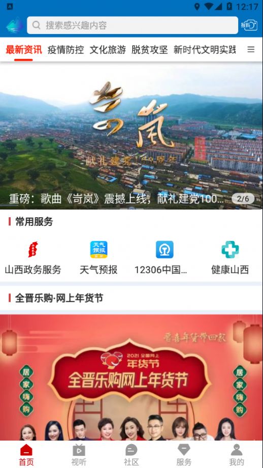 岢岚融媒中心app下载图3