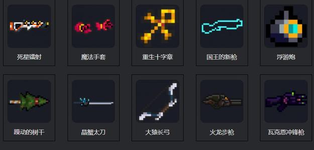 元气骑士武器怎么合成？2021最新全武器合成公式汇总[多图]