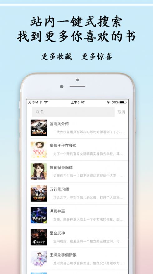 八一中文网免费小说app图2