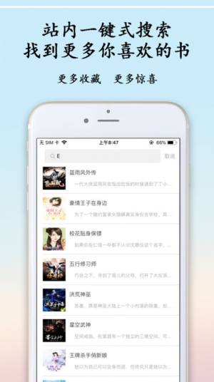 八一中文网免费小说app图2