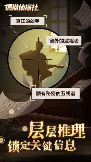 橘猫侦探社怎么玩？案件剧情通关攻略汇总[多图]图片2