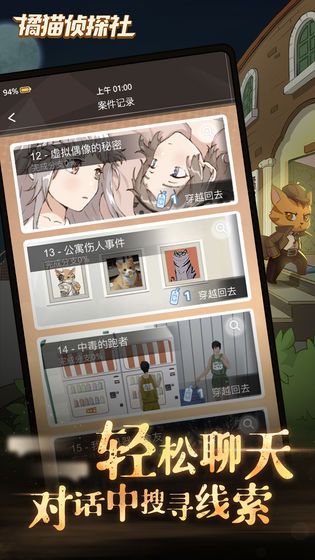 橘猫侦探社怎么玩？案件剧情通关攻略汇总[多图]图片5