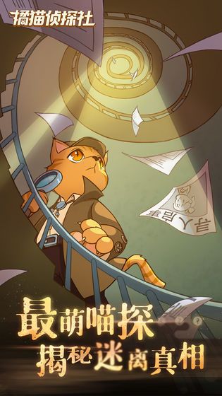 橘猫侦探社怎么玩？案件剧情通关攻略汇总[多图]图片3
