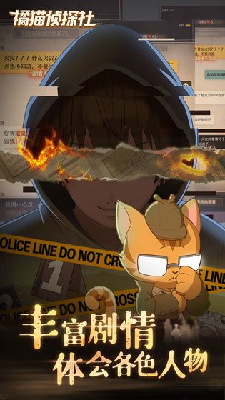 橘猫侦探社怎么玩？案件剧情通关攻略汇总[多图]图片4