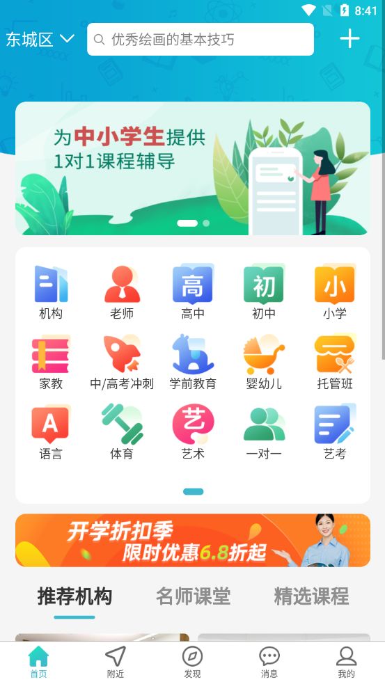 课课约app图3