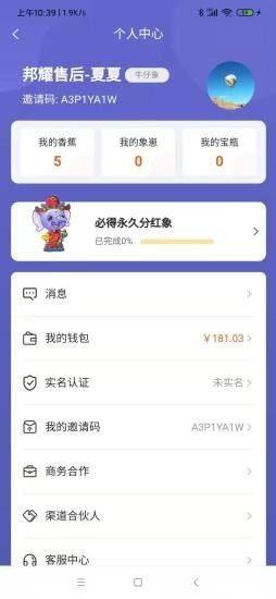 万象联盟app图3