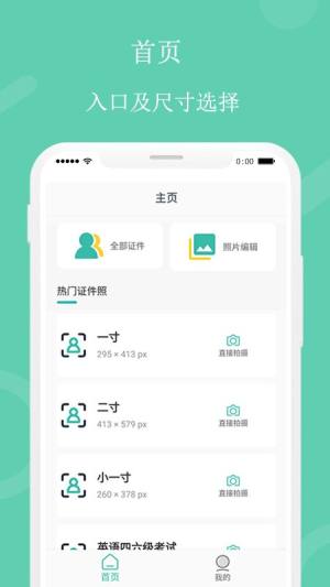 证件照自拍app图3