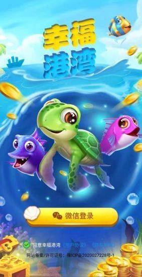 幸福港湾游戏领红包 版图片1