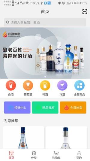 川酒商城官方app下载图片1