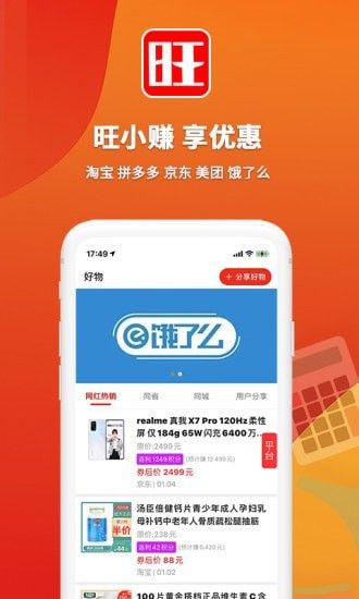 旺小赚app官方版下载图片1