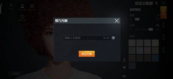 和平精英捏脸方案码有误怎么解决？捏脸数据代码不能使用怎么办？[多图]图片2