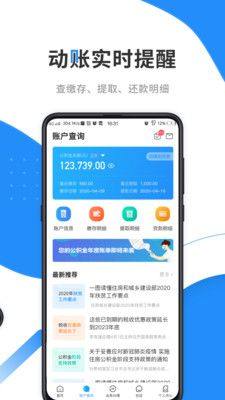 萍乡市住房公积金App图1