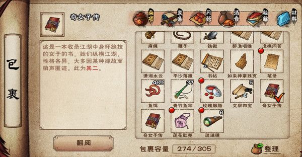 烟雨江湖狼女翠翠攻略，江湖话本获取方法一览[多图]图片2