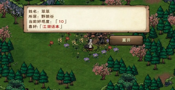 烟雨江湖狼女翠翠攻略，江湖话本获取方法一览[多图]
