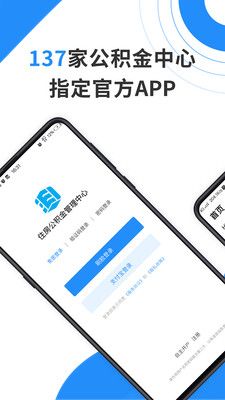 萍乡市住房公积金App图2
