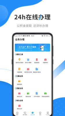 萍乡市住房公积金App官方下载图片1