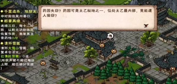 烟雨江湖药园失窃任务怎么完成？药园失窃支线任务流程攻略[多图]图片1