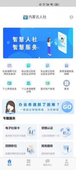 内蒙古人社app图3