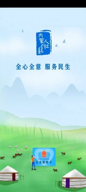 内蒙古人社厅12333官方app客户端下载图片1
