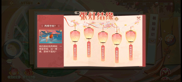食物语张灯结缘缘分之火在哪里？张灯结缘活动灯笼位置大全[多图]