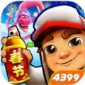 地铁跑酷3.15.0许愿神龙贺新春最新版下载apk手机版 v155