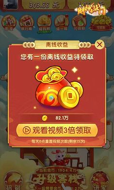 财神来敲门游戏红包版图2