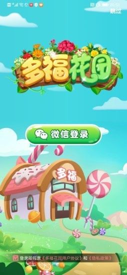 多福花园红包版图3