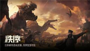 巨兽战场谁才是侏罗纪霸主手游最新版图片1