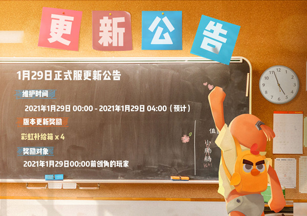 香肠派对S8赛季什么时候开始？1月29日更新维护公告[多图]
