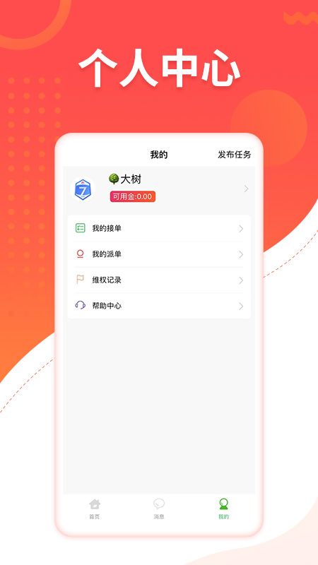 趣互帮app手机版下载图片1