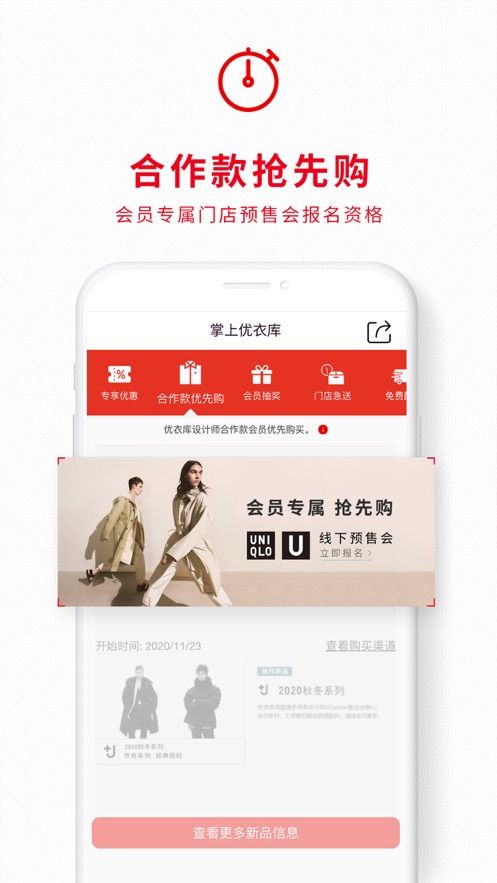 掌上优衣库一键随心购app官方下载图片1