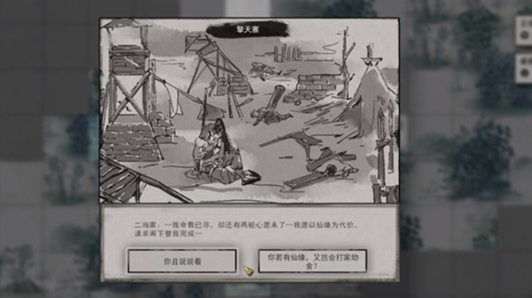 鬼谷八荒新手村隐藏任务怎么完成？擎天寨山贼二当家支线任务攻略[多图]