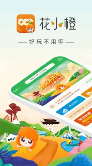 花小橙app图3