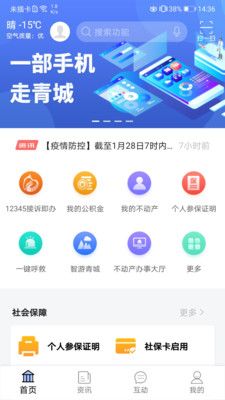 爱青城app图3
