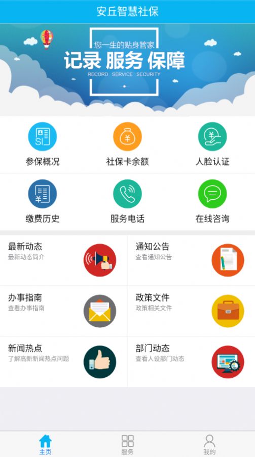 安丘智慧社保app图1