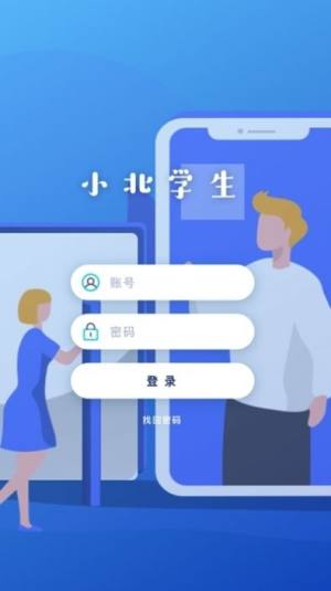 小北同学官方app最新版下载安卓版图片2