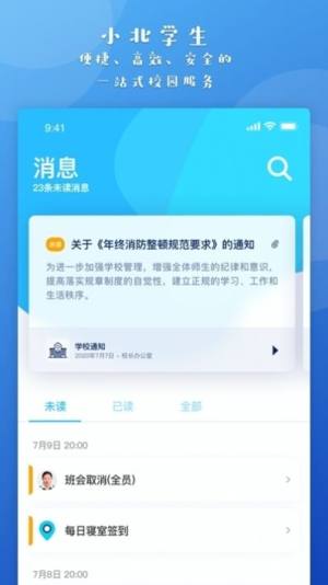 小北同学官方app最新版下载安卓版图片3