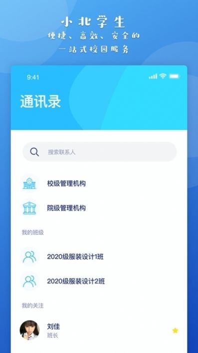 小北同学官方app最新版下载安卓版图片4