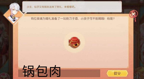 食物语连理同心绣球在哪里？连理同心活动详解攻略[多图]图片2
