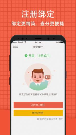 好分数八年级学生成绩查询app图3