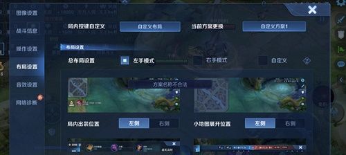 王者荣耀布局设置方案名称不合法原因说明，处理方法图文一览[多图]图片2