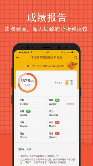 好分数八年级学生成绩查询app图1