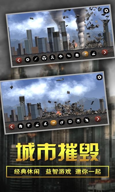 失控城市模拟器游戏安卓官方版图片1