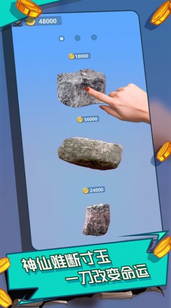 暴富的石头游戏图2