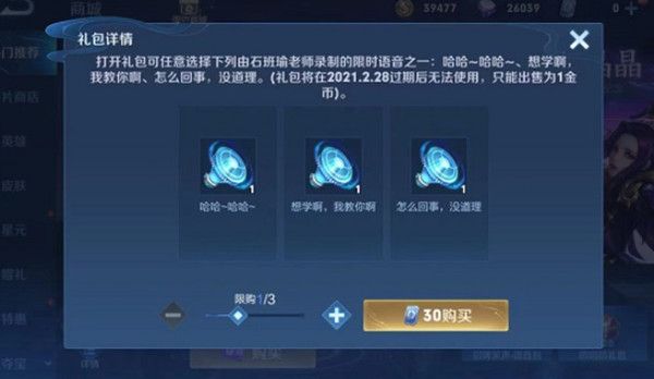 王者荣耀招牌笑声语音包是永久的吗？招牌笑声语音包获取途径[多图]图片2