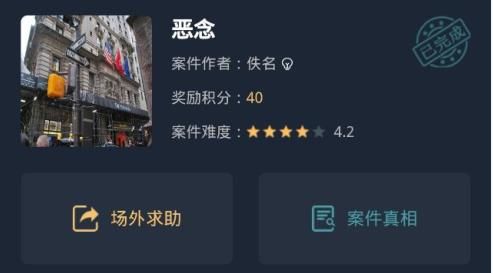 犯罪大师1月30日突发案件恶念凶手是谁？恶念案件正确答案分析[多图]